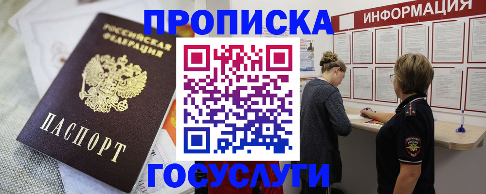 прописка регистрация в Еманжелинске
