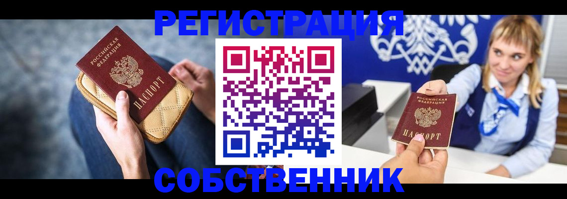 прописка 2025 в Еманжелинске