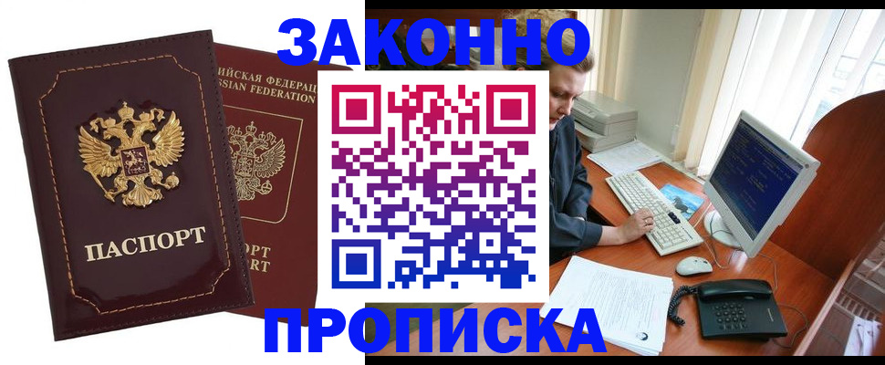 временная регистрация в Еманжелинске