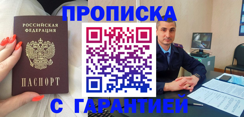 прописка для работы в Еманжелинске