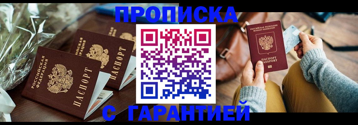 временная регистрация для школы в Еманжелинске